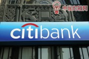 北京花旗银行(北京花旗银行个人开户条件)
