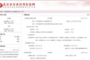 北京市企业登记信息材料查询服务系统(北京市企业登记信息材料查询服务系统官网)