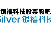 银禧科技股票股吧(银禧科技股票股吧)