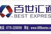 百世(百世快运官网查单号)