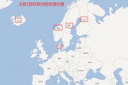 北欧国家(北欧国家有哪些)