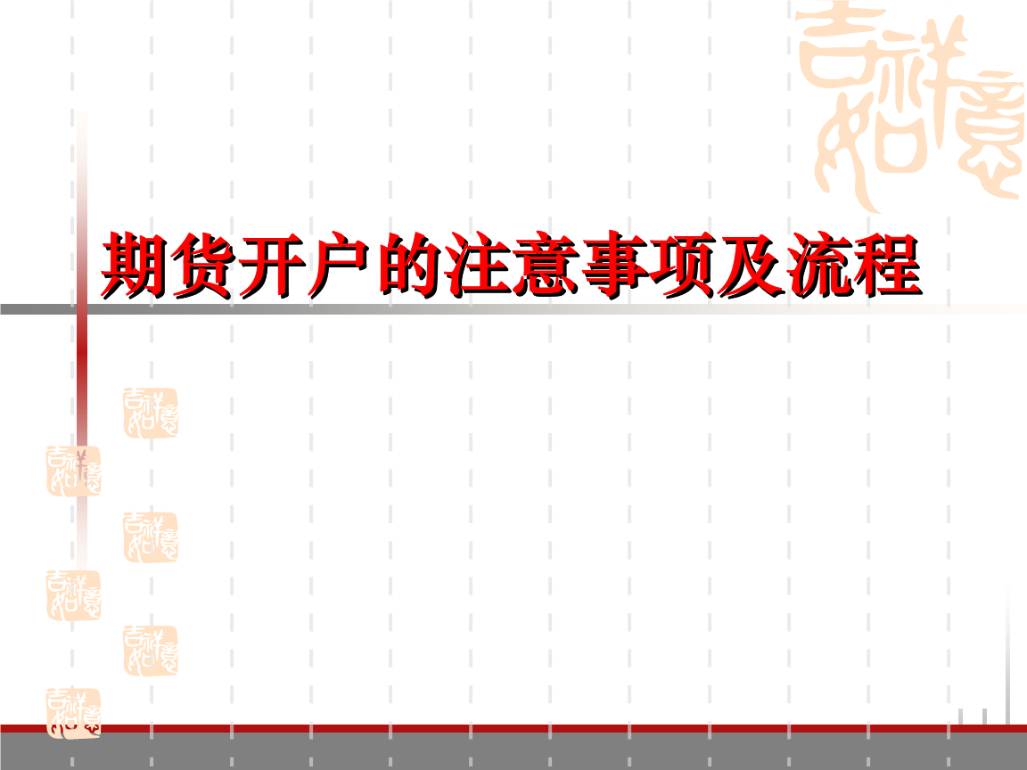 期货开户流程(东北证券期货开户流程)