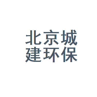北京城建设计发展集团股份有限公司(北京城建设计发展集团股份有限公司电话)