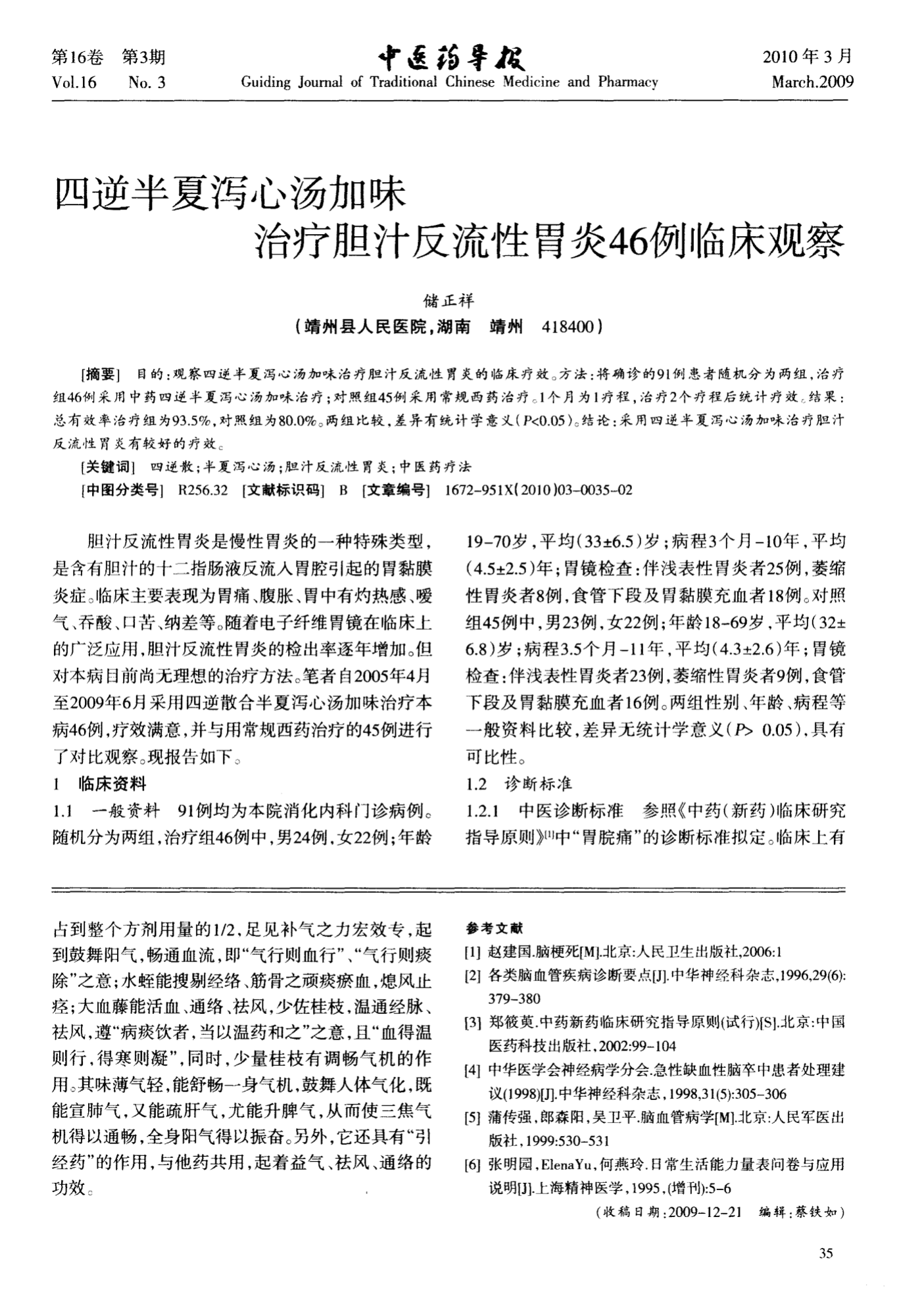 半夏泻心汤医案(四君子汤合半夏泻心汤医案)