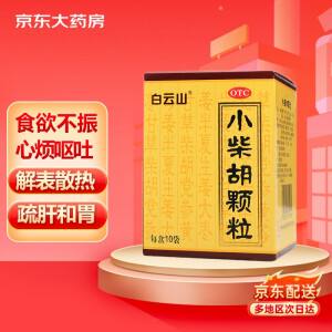 白云山小柴胡(白云山小柴胡颗粒的功效与作用)