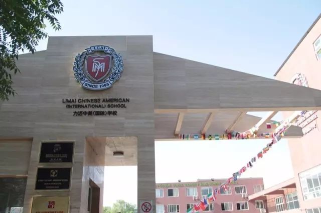 北京最好国际学校(北京国际学校哪个学校好) 北京最好国际学校(北京国际学校哪个学校好)