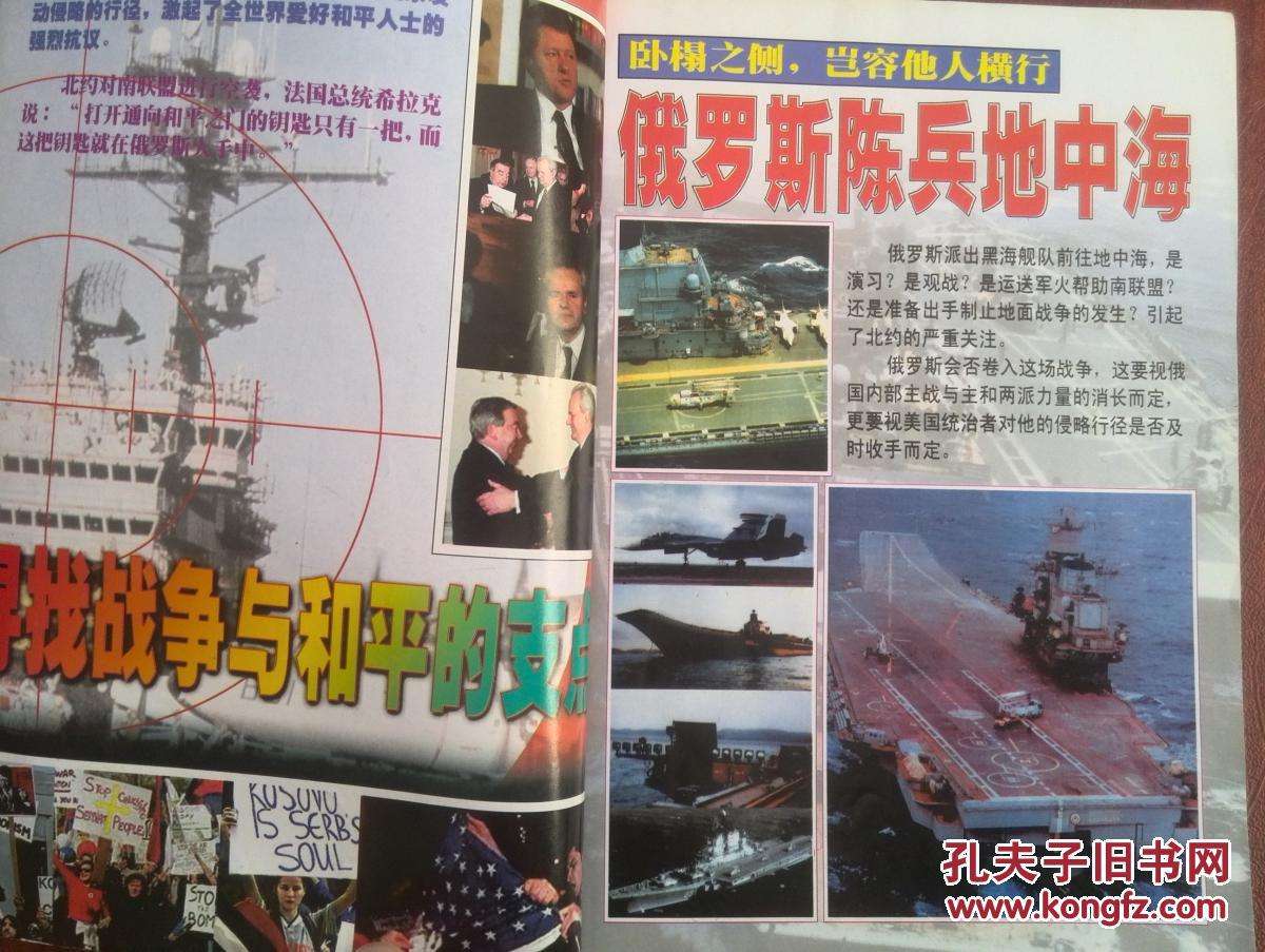 北约轰炸南斯拉夫(北约轰炸南斯拉夫事件) 北约轰炸南斯拉夫(北约轰炸南斯拉夫事件)