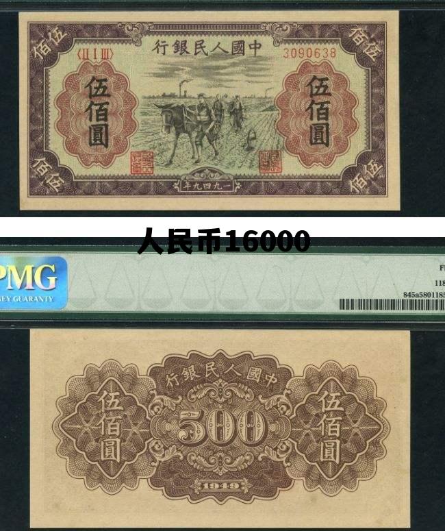 人民币16000(人民币160008怎么表示)