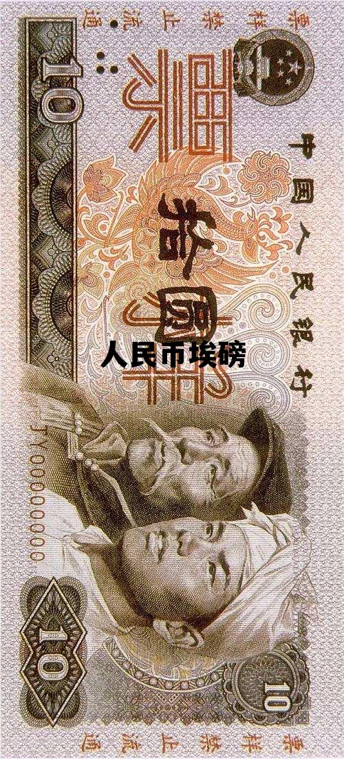 人民币埃磅(埃磅兑人民币 走势)