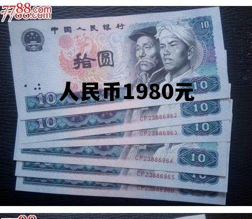 人民币1980元(19805元人民币价格)