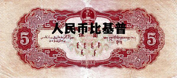 人民币比基普(人民币比基普图片)
