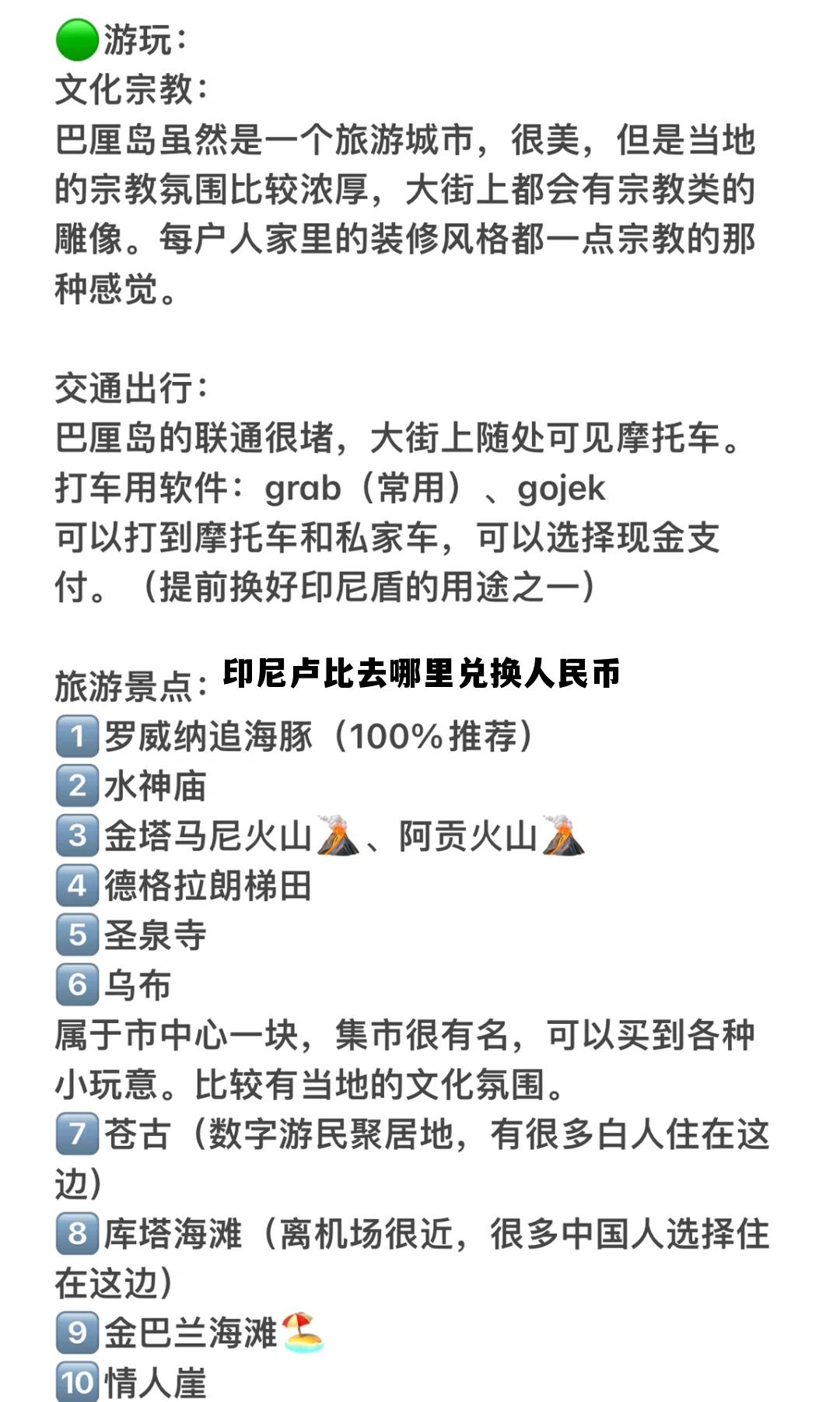 印尼卢比去哪里兑换人民币(印尼卢比去哪里兑换人民币呢)