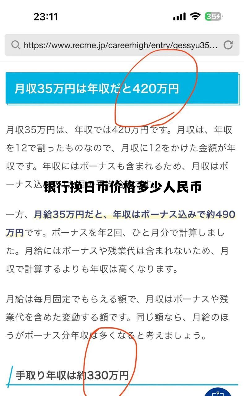银行换日币价格多少人民币(银行兑换日元最少要兑换多少)
