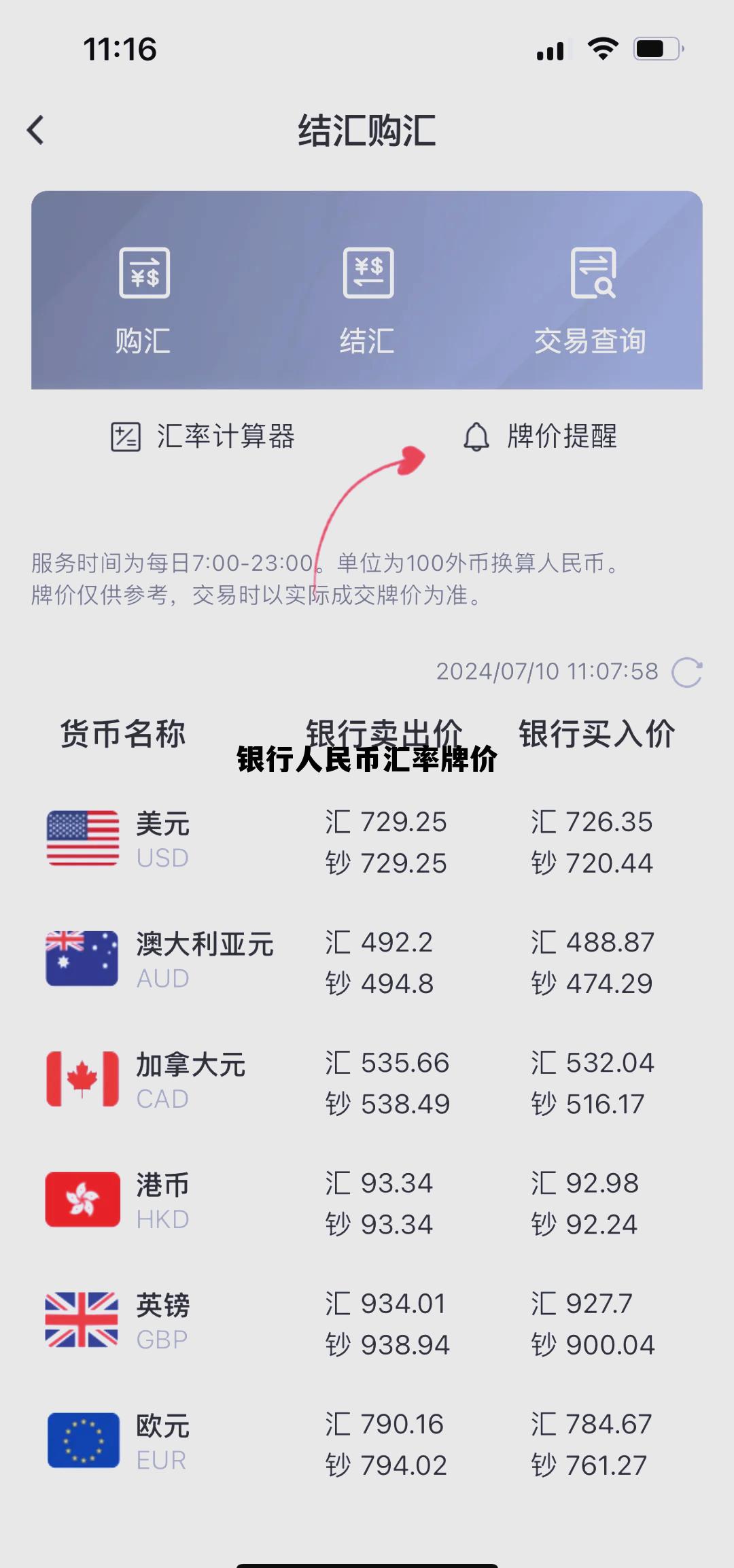 银行人民币汇率牌价(人民币银行汇率实时图) 银行人民币汇率牌价(人民币银行汇率实时图)