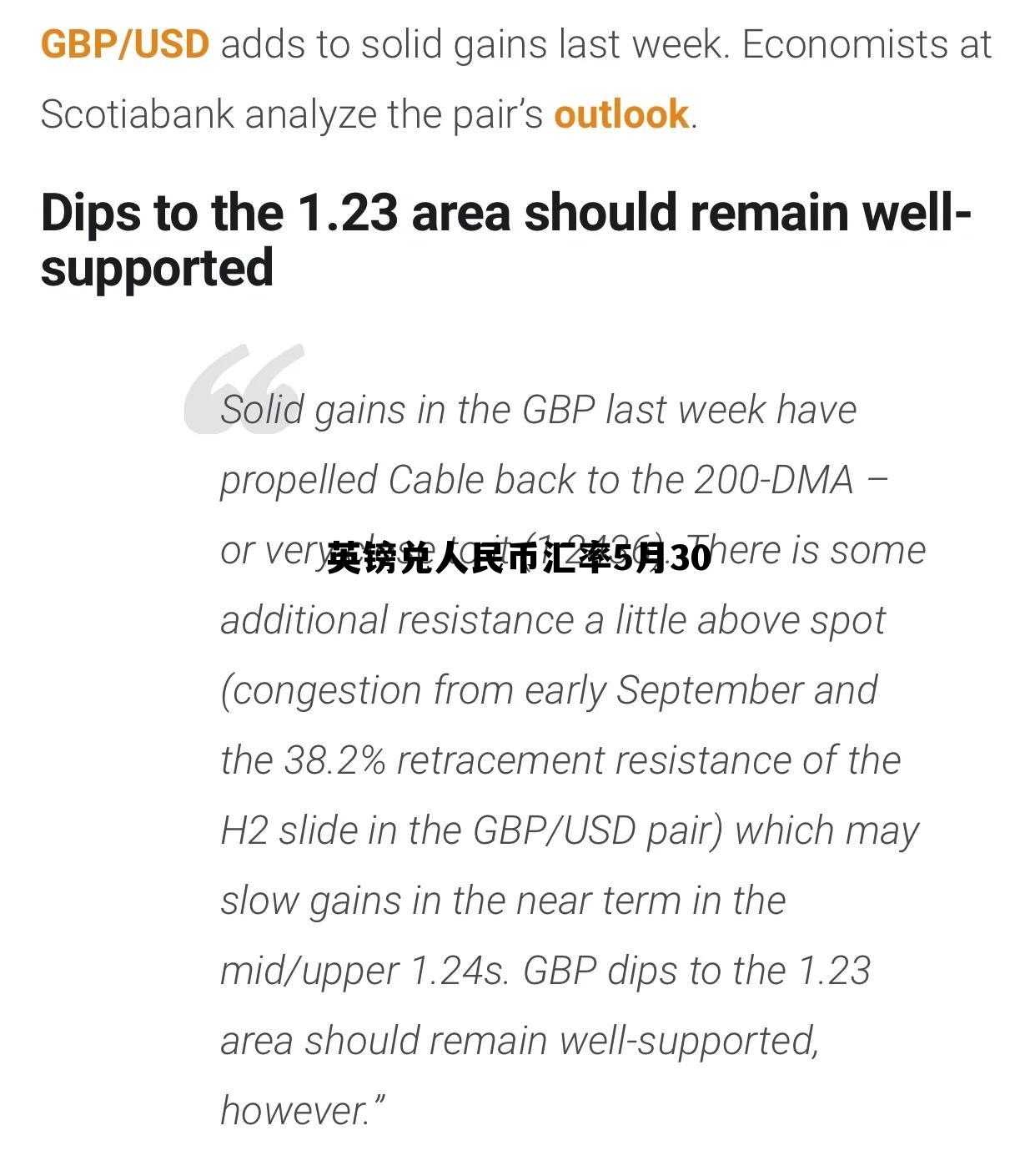 英镑兑人民币汇率5月30(英镑兑人民币2020年3月27日)