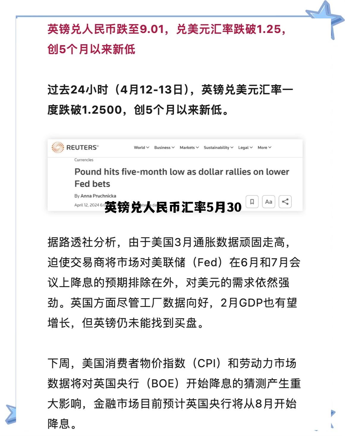 英镑兑人民币汇率5月30(英镑兑人民币2020年3月27日)