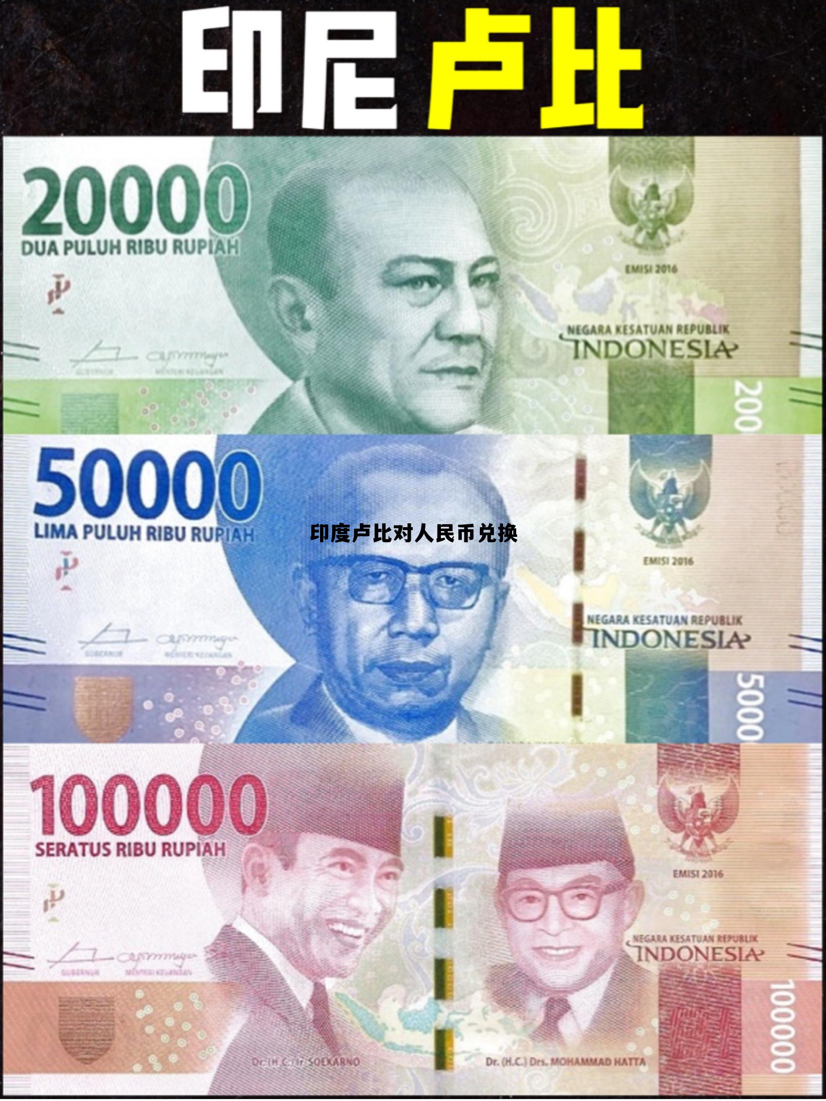 印度卢比对人民币兑换(印度卢比兑换人民币走势)