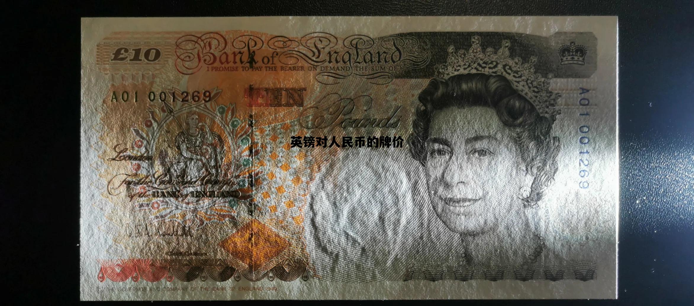 英镑对人民币的牌价(英镑对人民币汇率今日英镑兑人民币汇率查询)