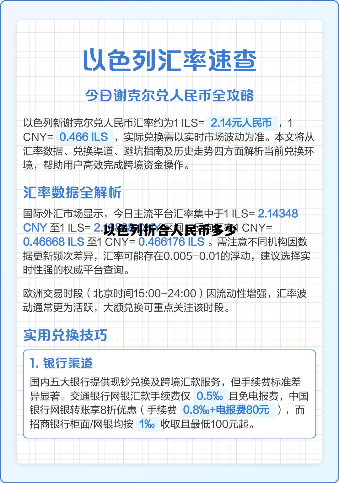 以色列折合人民币多少(以色列币兑换人民币是多少)