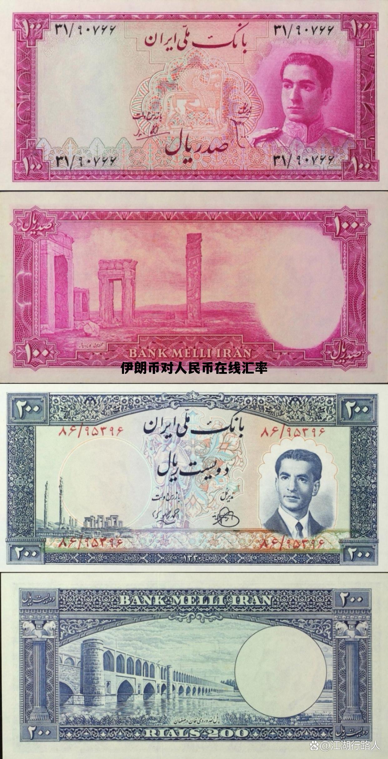 伊朗币对人民币在线汇率(伊朗货币和人民币的汇率是多少)