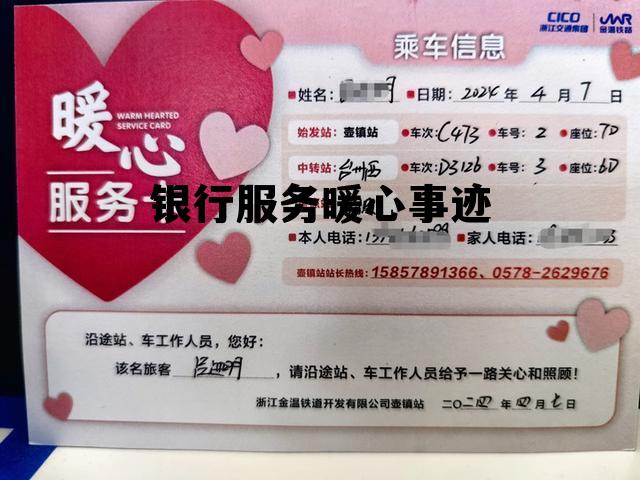 银行服务暖心事迹(银行服务暖心事迹教老人取钱)