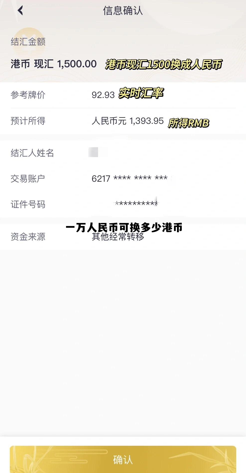 一万人民币可换多少港币(一万元人民币可以换多少港币) 一万人民币可换多少港币(一万元人民币可以换多少港币)