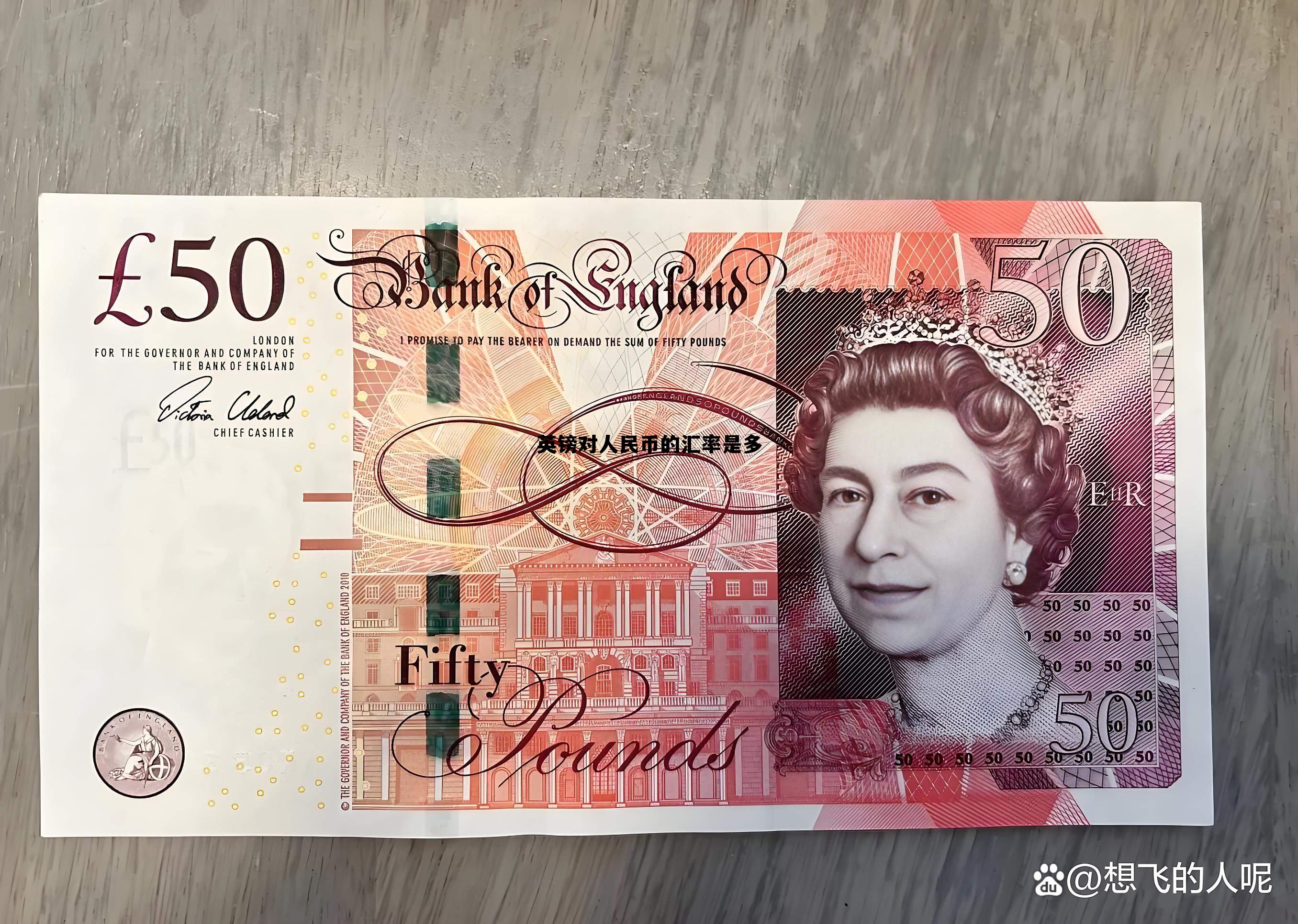 英镑对人民币的汇率是多(英镑兑人民币汇率是多少钱?)