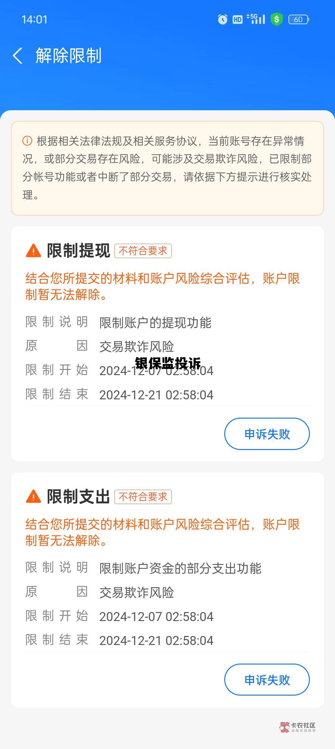 银保监投诉(银保监投诉银行)