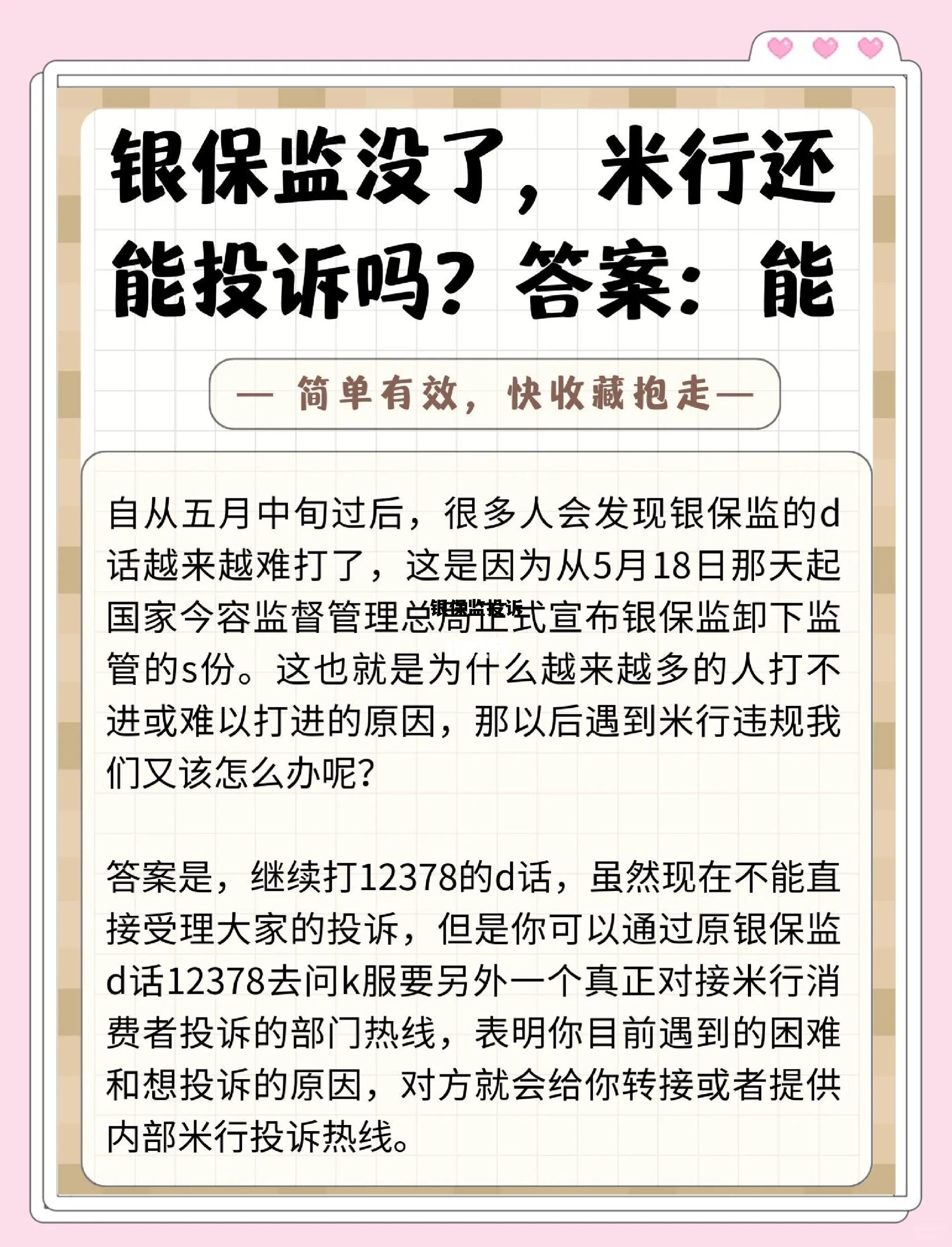 银保监投诉(银保监投诉电话)