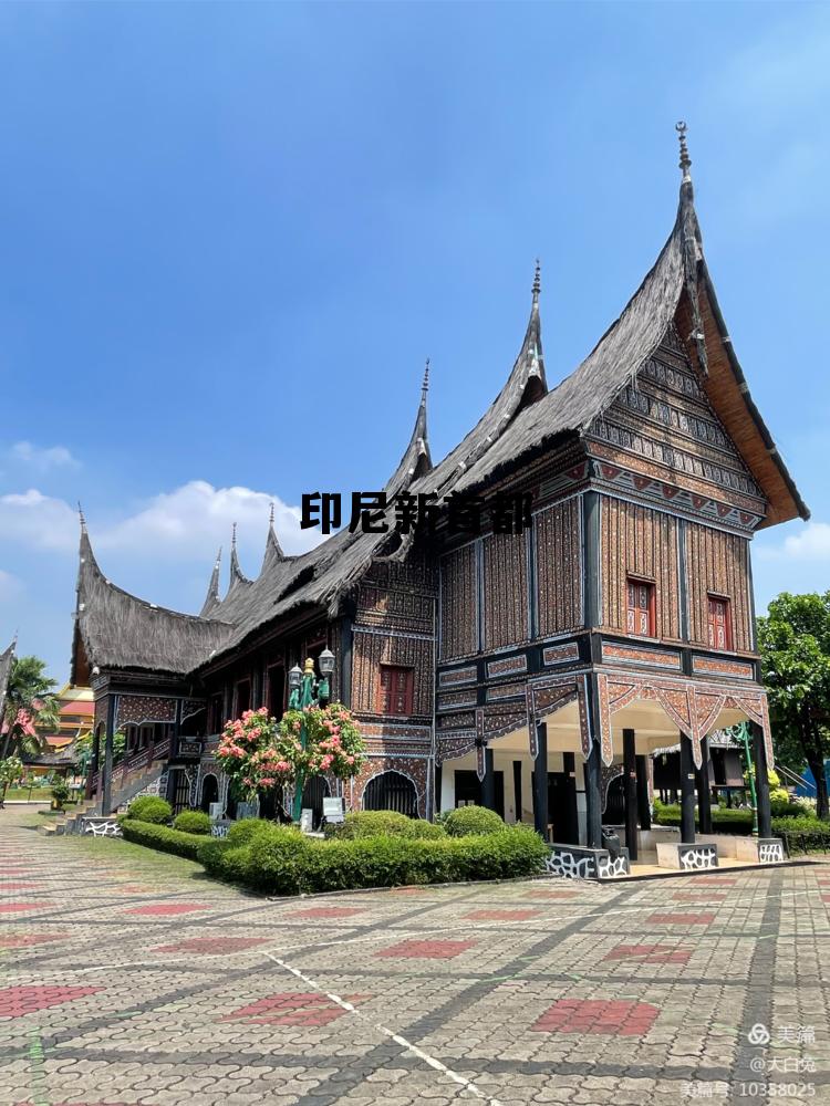 印尼新首都(印尼新首都机场最新消息)