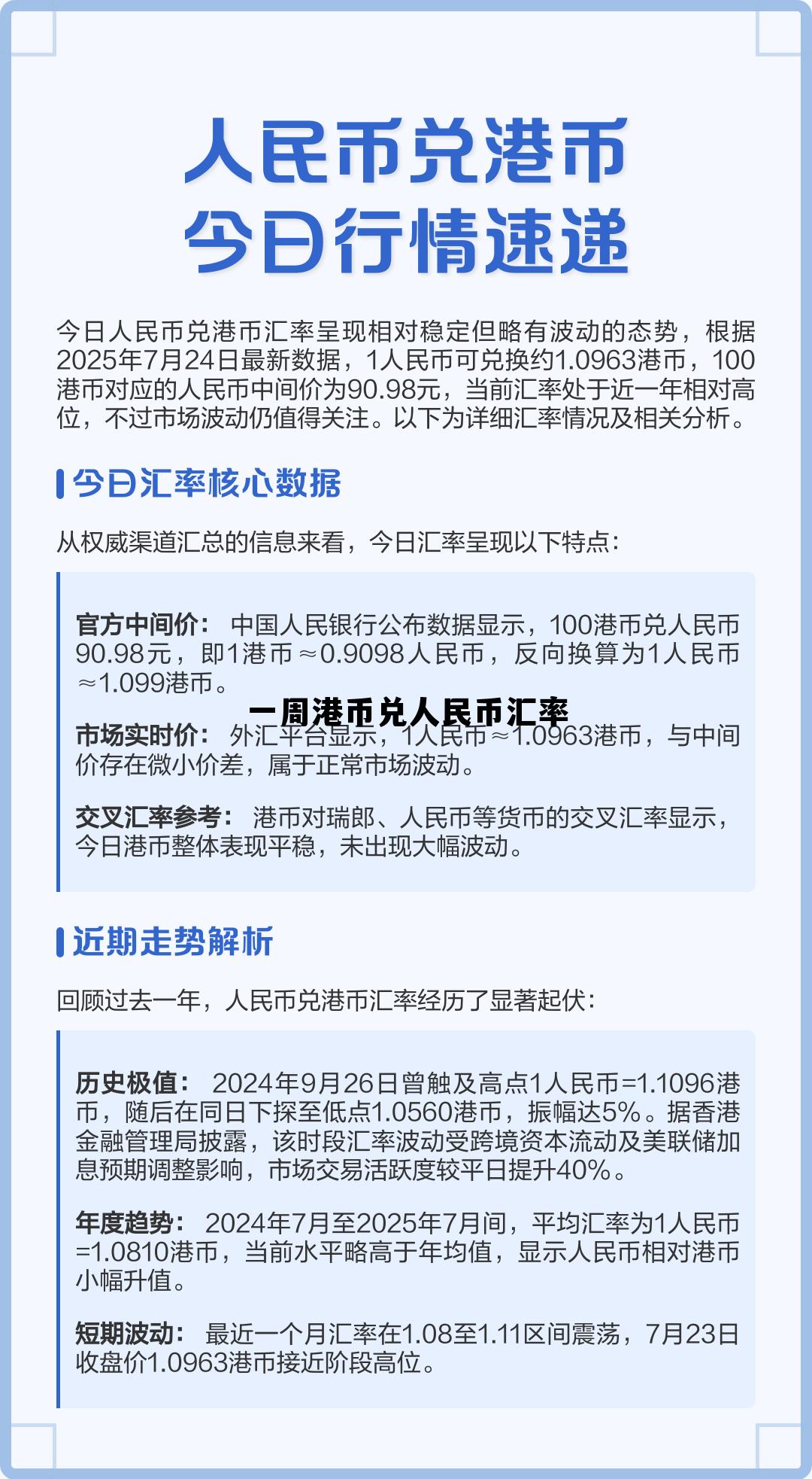 一周港币兑人民币汇率(港币转人民币计算器在线)