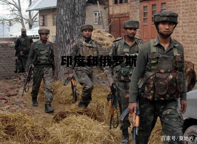 印度和俄罗斯(印度和俄罗斯关系好吗)