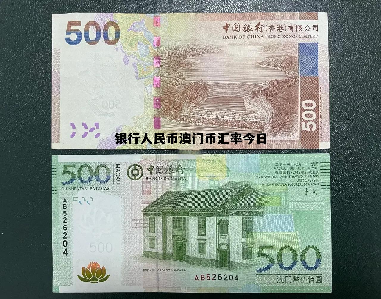 银行人民币澳门币汇率今日(今日人民币兑澳门币汇率查询) 银行人民币澳门币汇率今日(今日人民币兑澳门币汇率查询)