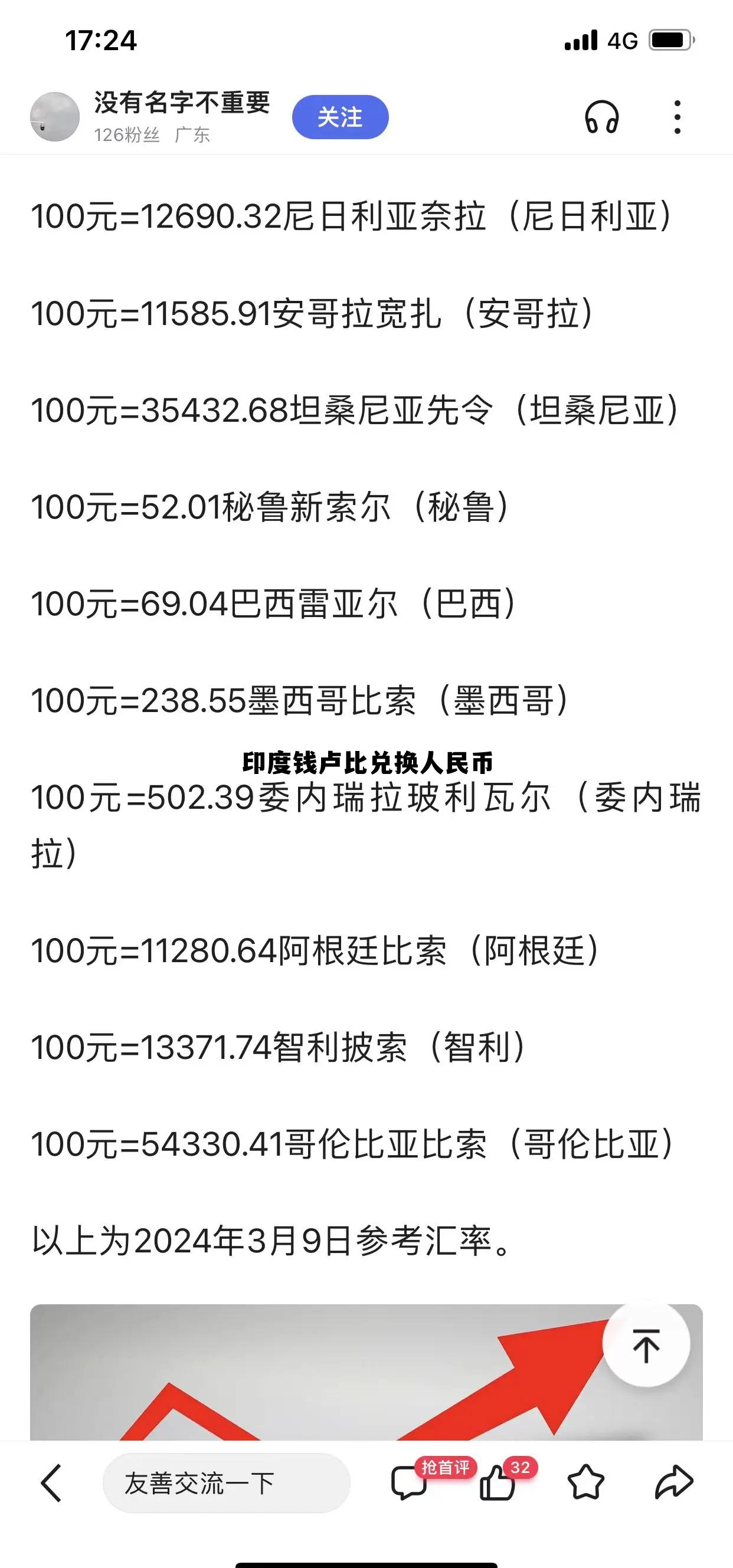 印度钱卢比兑换人民币(印度卢比汇率人民币换算)