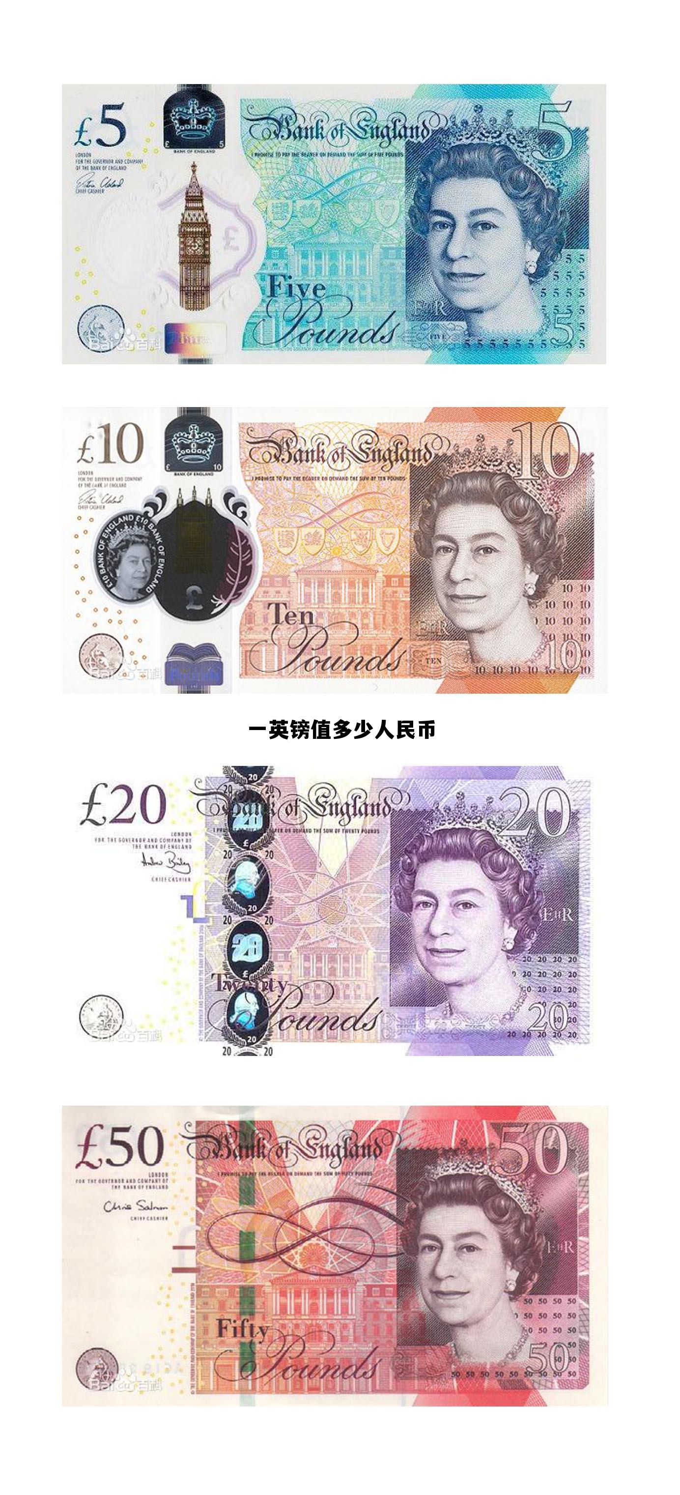 一英镑值多少人民币(一英镑等于多少人民币呢)